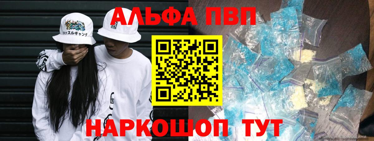 купить закладку  Alpha PVP мука  A-PVP кристаллы  Анапа  Вход с VPN  Alfa_PVP СК КРИС 