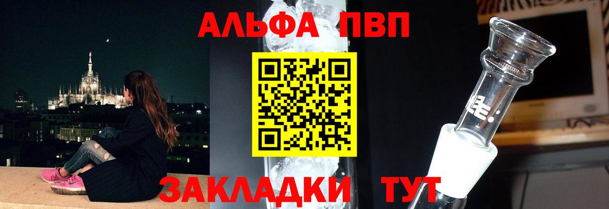 Alpha-PVP Соль Анапа