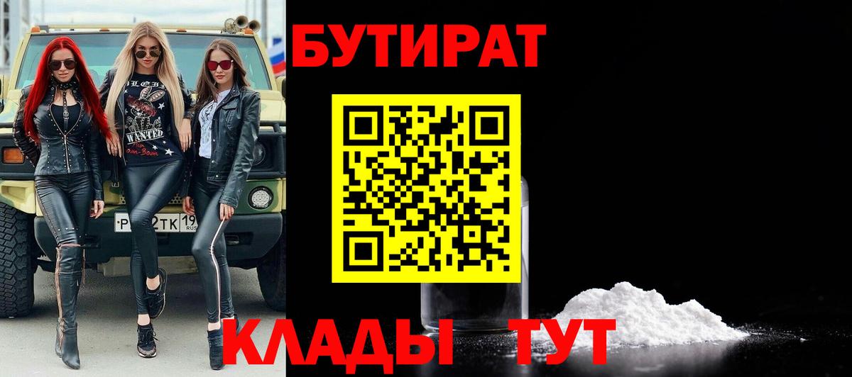 БУТИРАТ жидкий экстази Анапа
