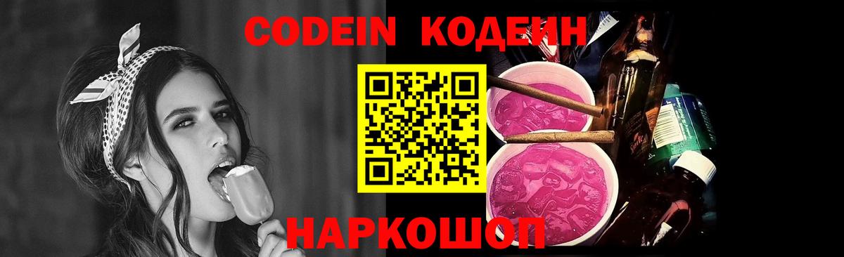 Анапа  Codein напиток Lean (лин)  Вход с VPN  Кодеиновый сироп Lean Purple Drank 