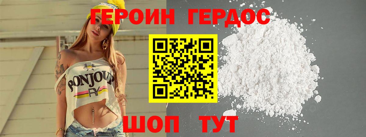 ГЕРОИН белый Анапа