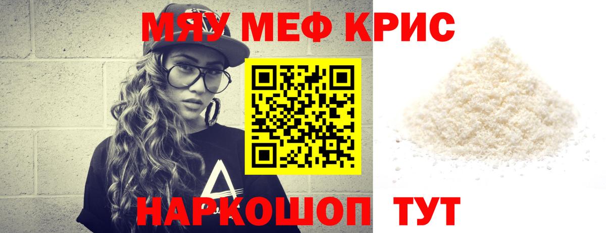 Мефедрон кристаллы Анапа
